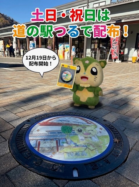 第二弾マンホールカード!道の駅にて令和7年12月20日から配布開始します!