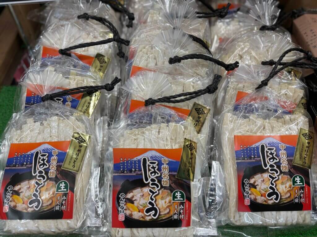 甲州名物ほうとうの生麺パックが並ぶ様子 山梨の人気郷土料理のお土産