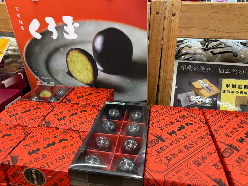 澤田屋の銘菓くろ玉のパッケージと商品陳列 山梨を代表する伝統和菓子