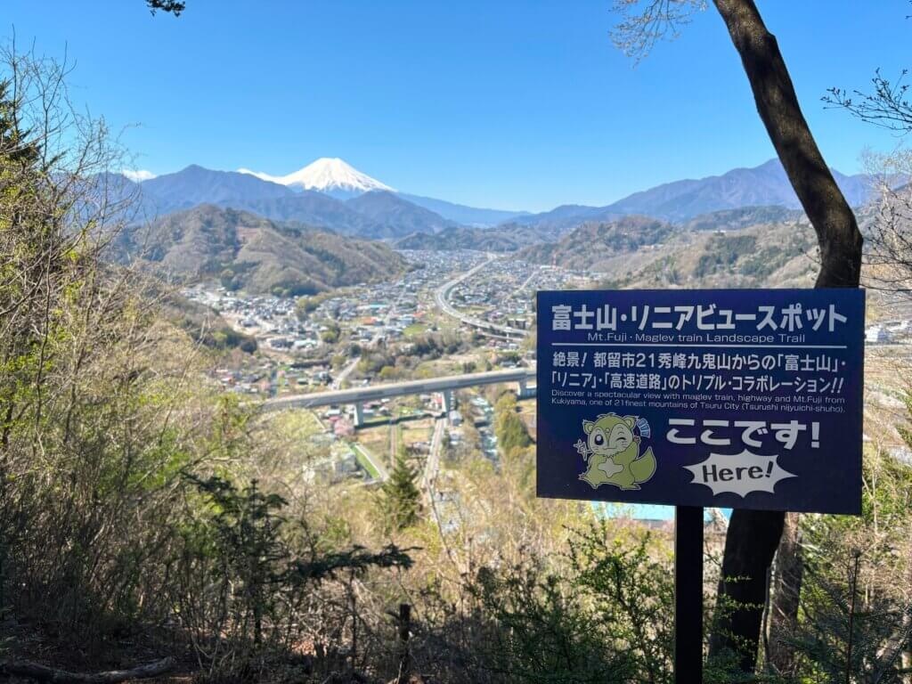 九鬼山の富士山ビュースポット（看板あり）から見える富士山と都留市の街並み・リニア線・中央道