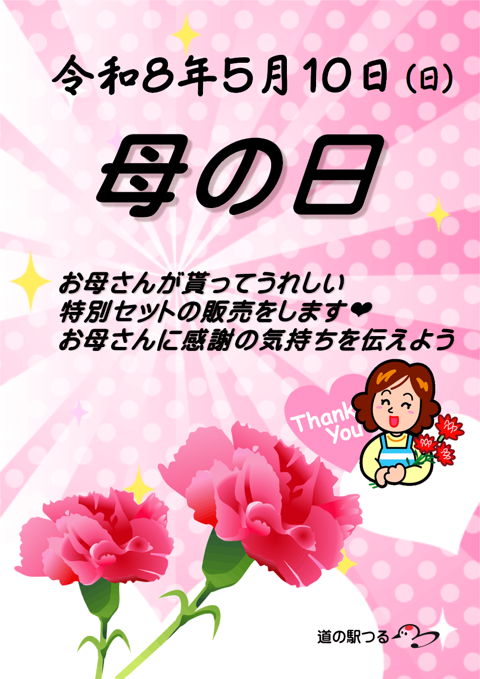 令和8年5月10日お母さんに贈りたい母の日ギフト