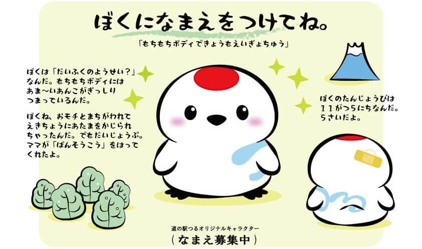 道の駅つる新キャラクター募集！！最優秀賞１名、優秀賞１０名に商品プレゼント！