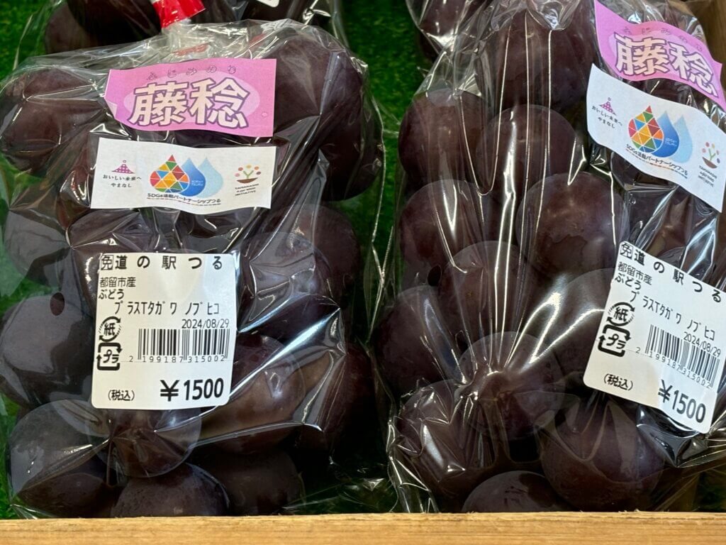 道の駅つるで販売している藤稔
