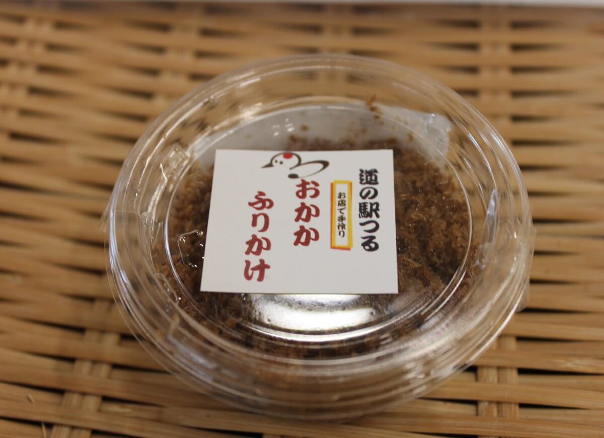 道の駅つるで手作り おかかふりかけ 販売中 道の駅つる 公式サイト 富士湧水の城下町 山梨県都留市