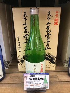 山梨の日本酒　井出醸造６