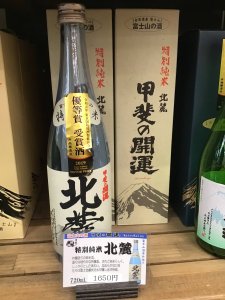 山梨の日本酒　井出醸造５