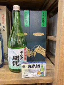 山梨の日本酒　井出醸造３