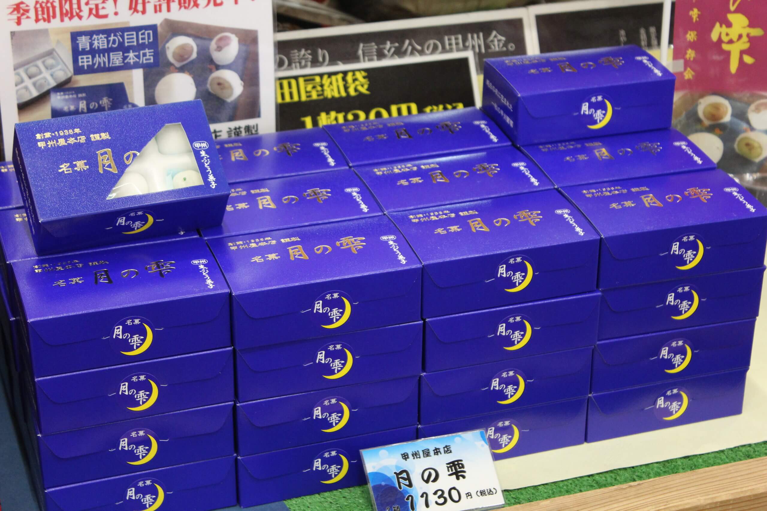 2025年「月の雫」販売開始 - 道の駅つる【公式サイト】富士湧水の