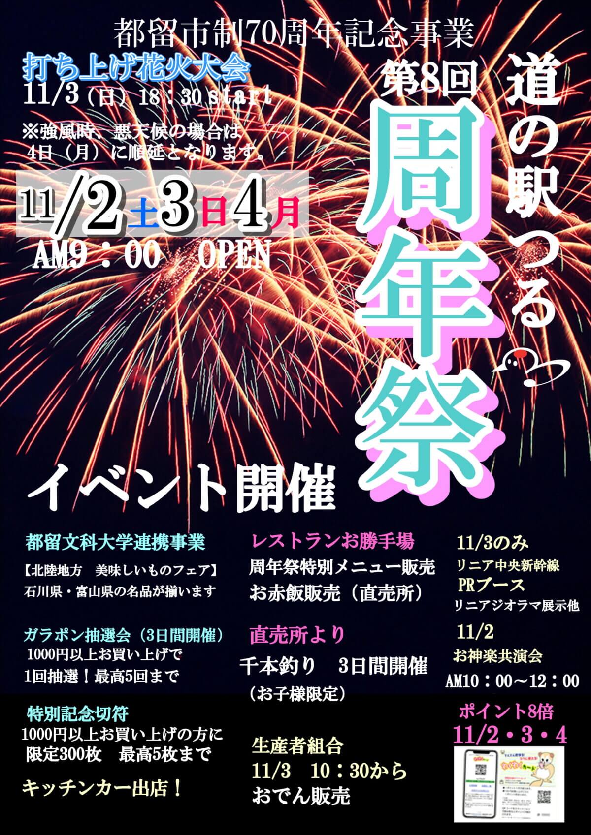 令和6年11月2日・３日・4日周年祭開催！！！