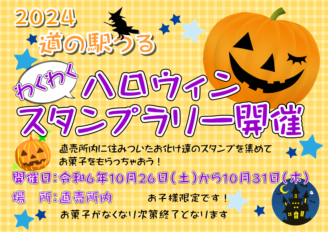 ハロウィンイベント