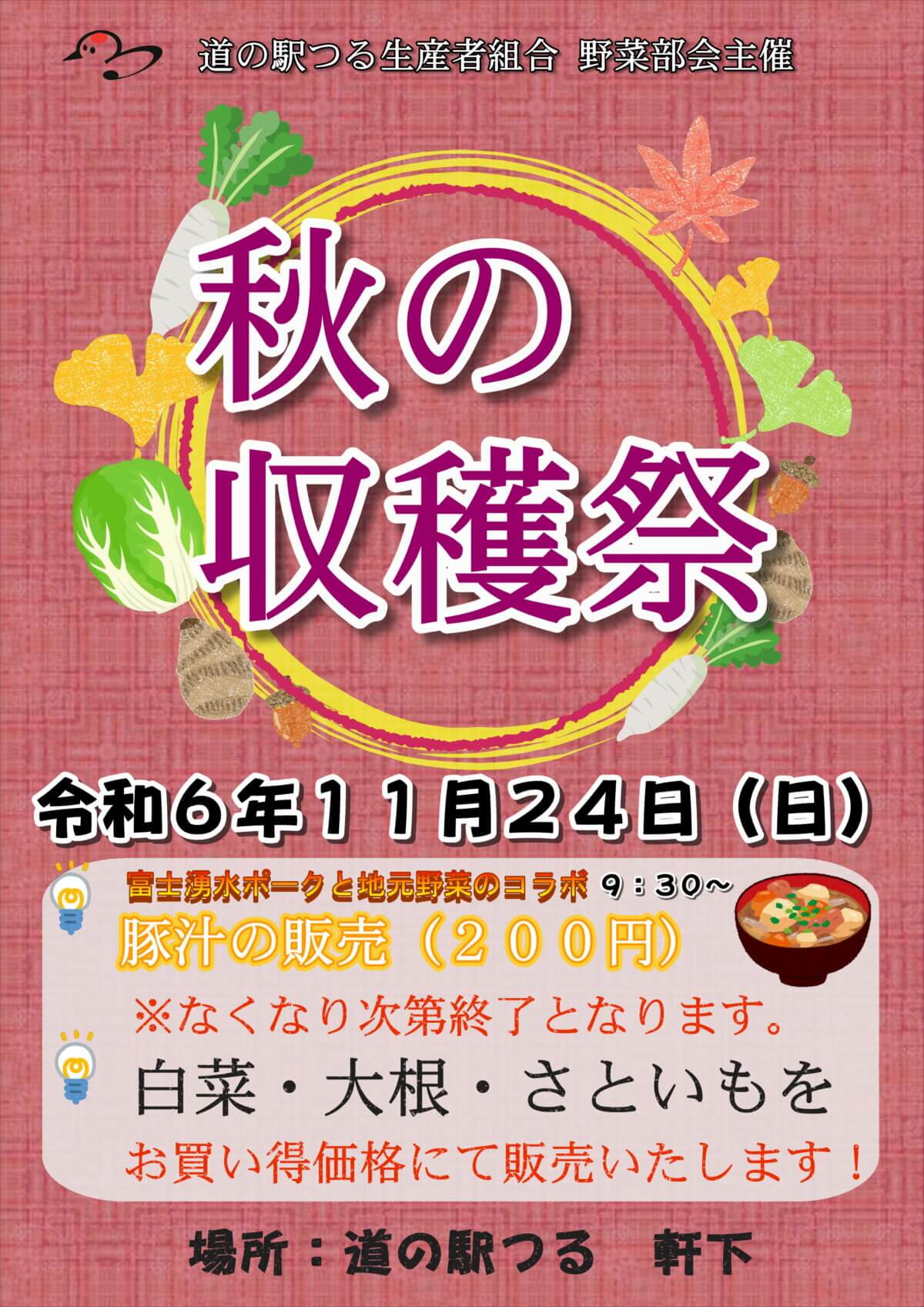 秋の収穫祭開催