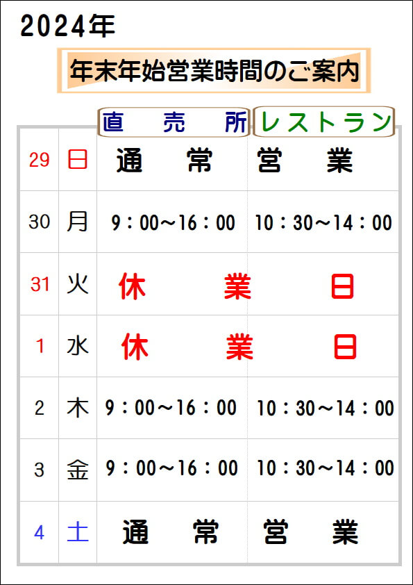 年末年始休業及び営業時間変更のお知らせ