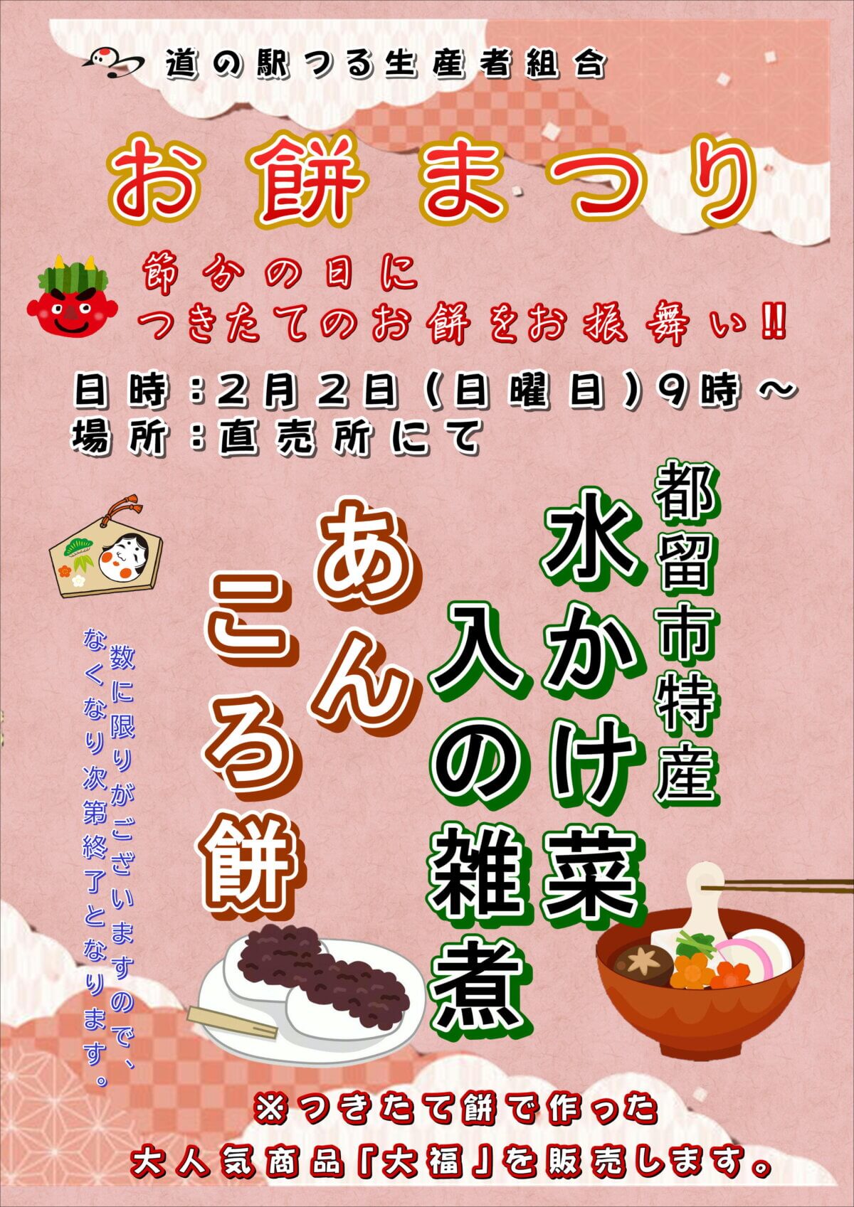 お餅まつり開催