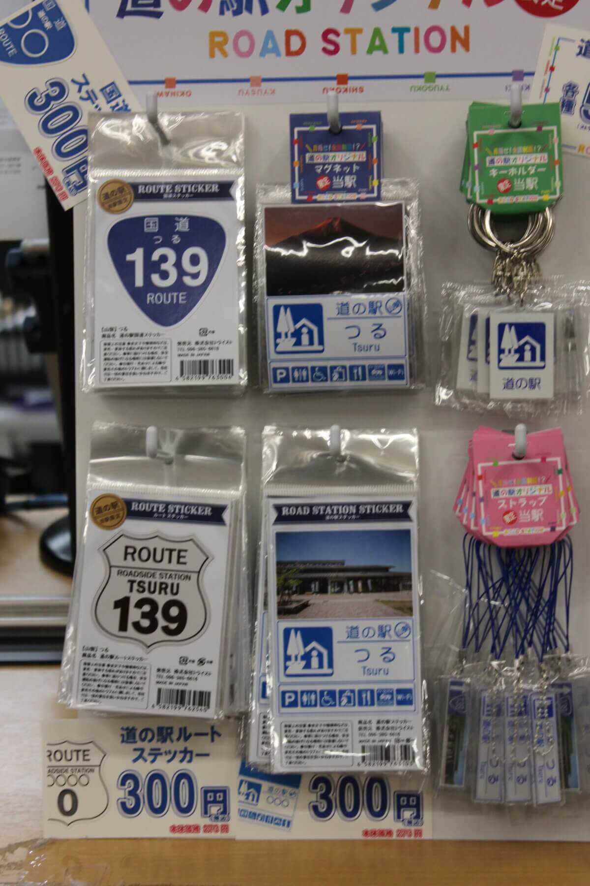 道の駅グッズ販売開始！！ちいかわグッズ新商品も販売開始！！