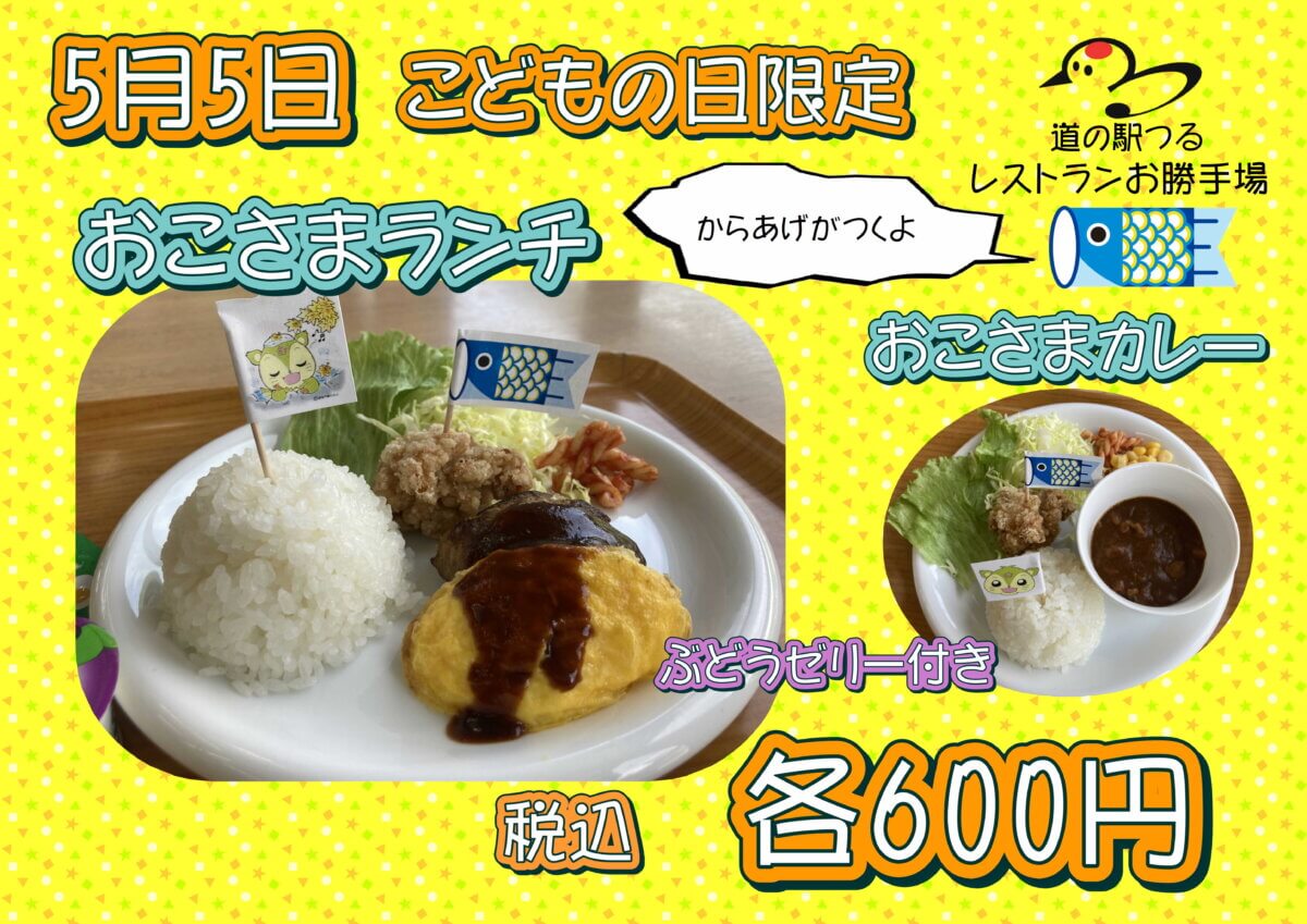 5月5日こどもの日限定イベント開催