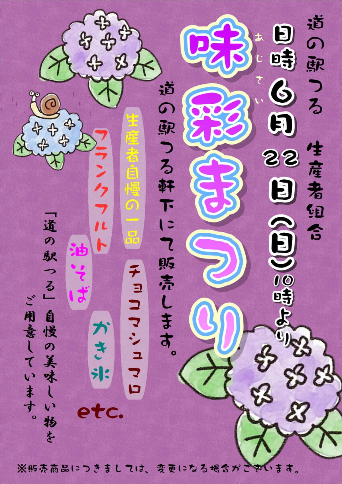 6/22（日）味彩まつり開催