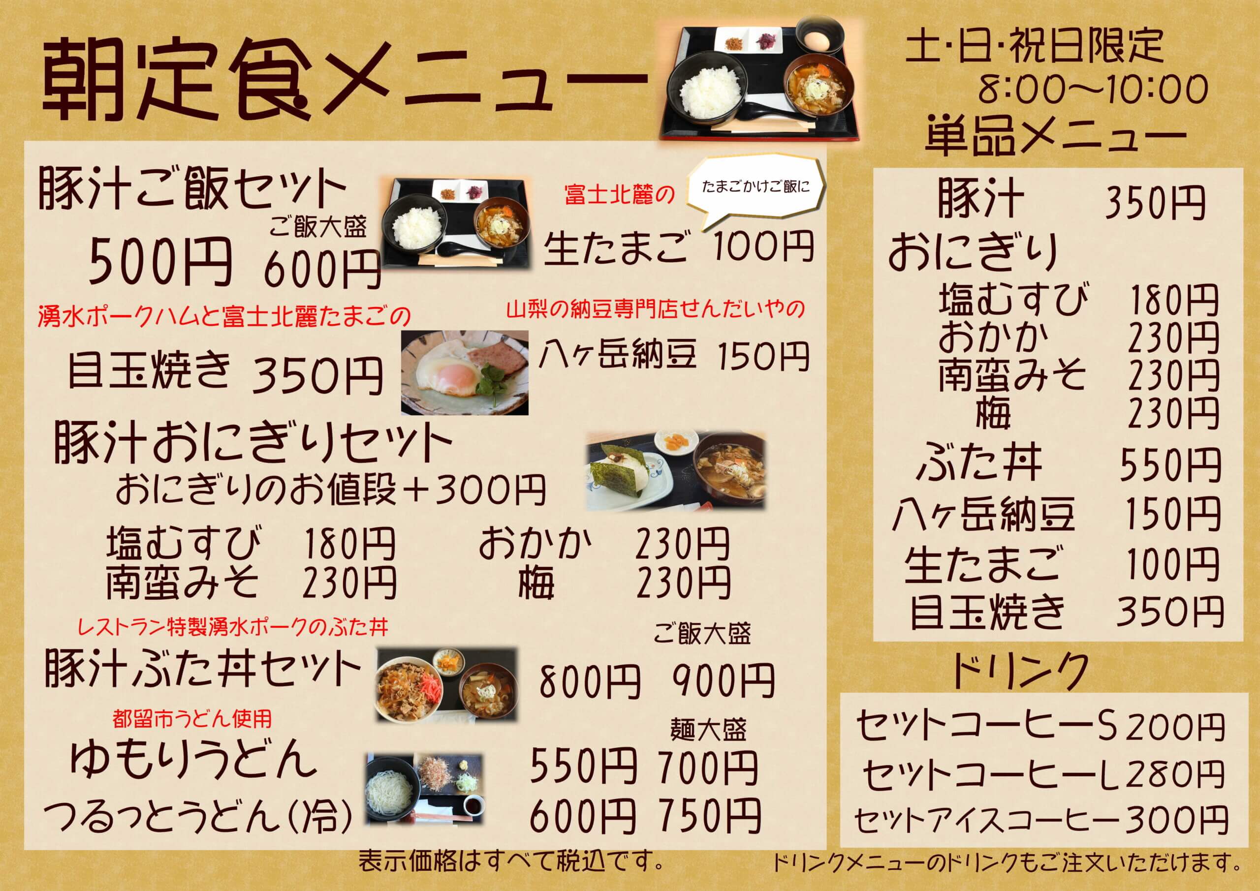 朝定食メニュー