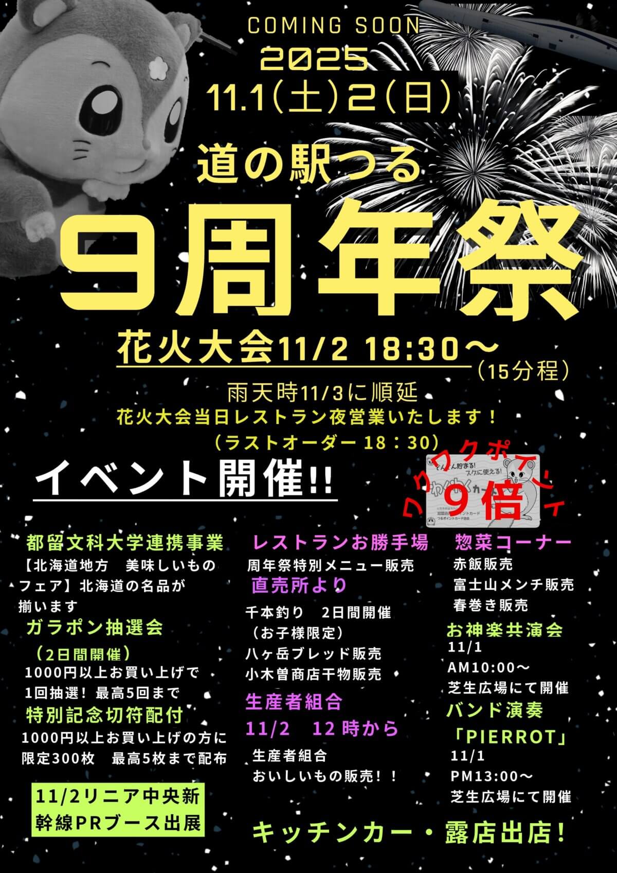 令和7年度11月1日・2日「9周年祭」を開催します！！