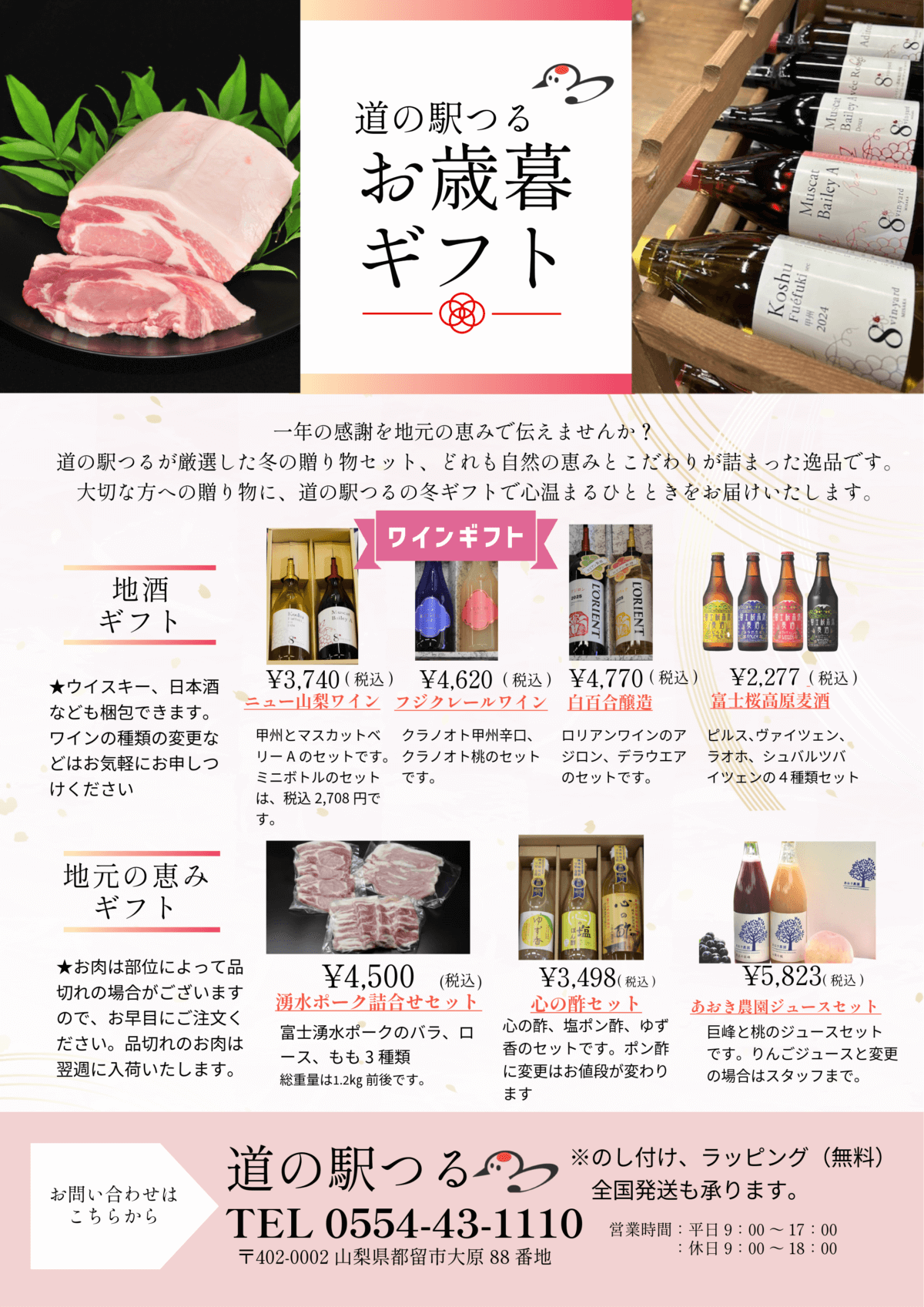 道の駅つる御歳暮商品おすすめをピックアップしました！！