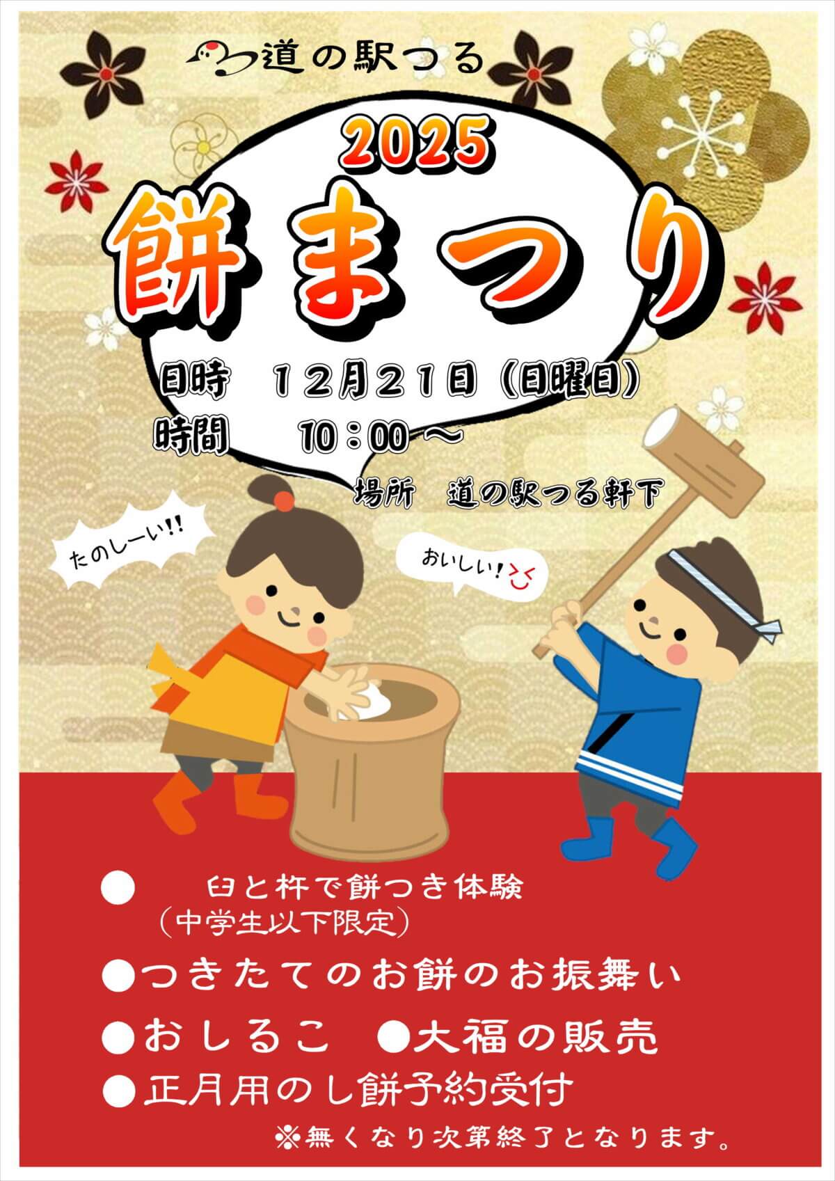 R7年12月21日(日)もちまつり開催!昔ながらの餅つき体験を子どもたちへ!