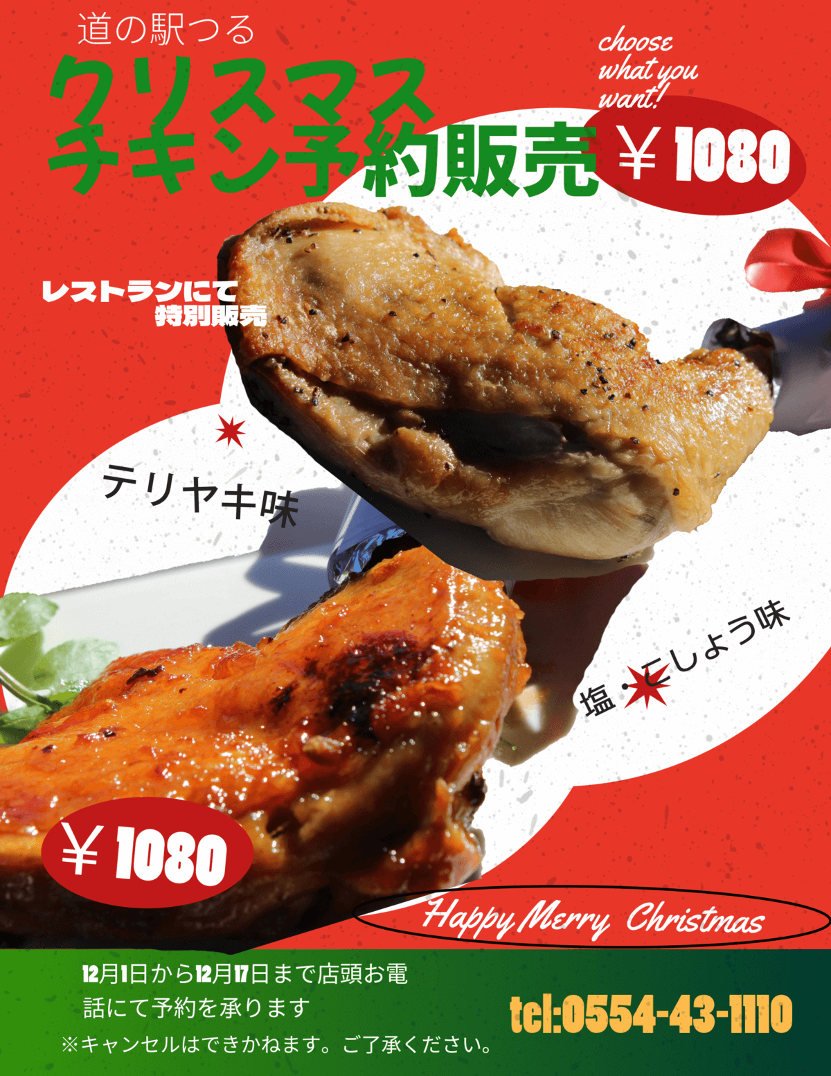 令和7年12月1日からクリスマスチキン予約開始!(引き渡しは20日から25日)