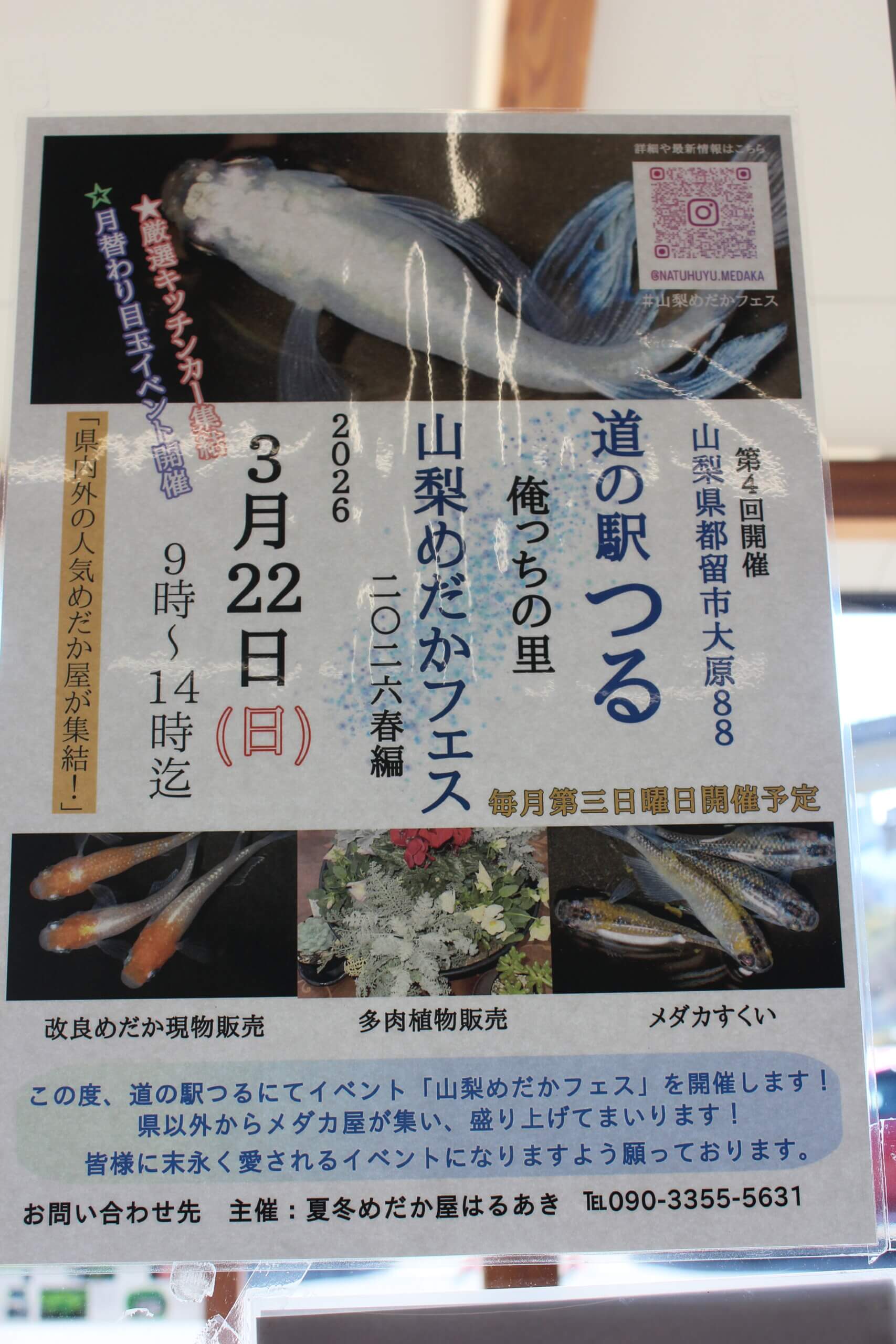 道の駅つるお餅まつり