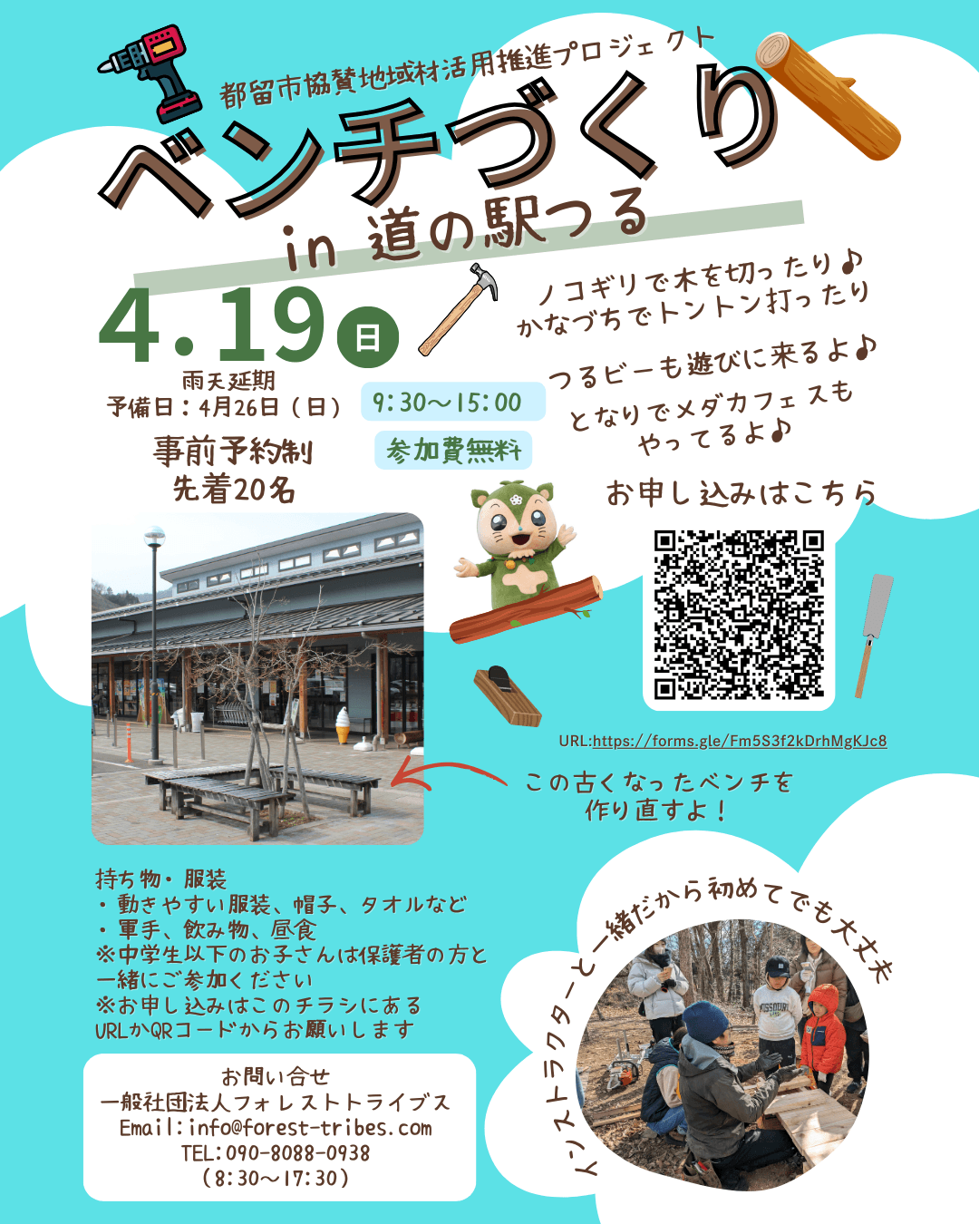 ベンチ作り㏌道の駅つる★無料ワークショップ参加者募集！！