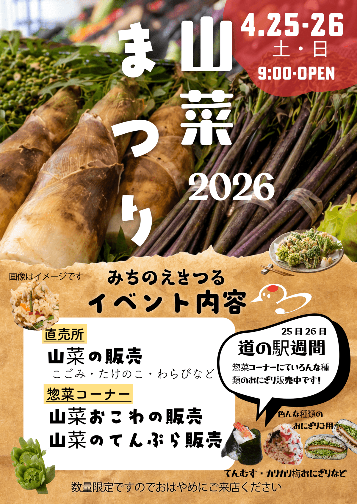 令和8年4月25日(土)・26日(日)「山菜まつり」開催いたします!