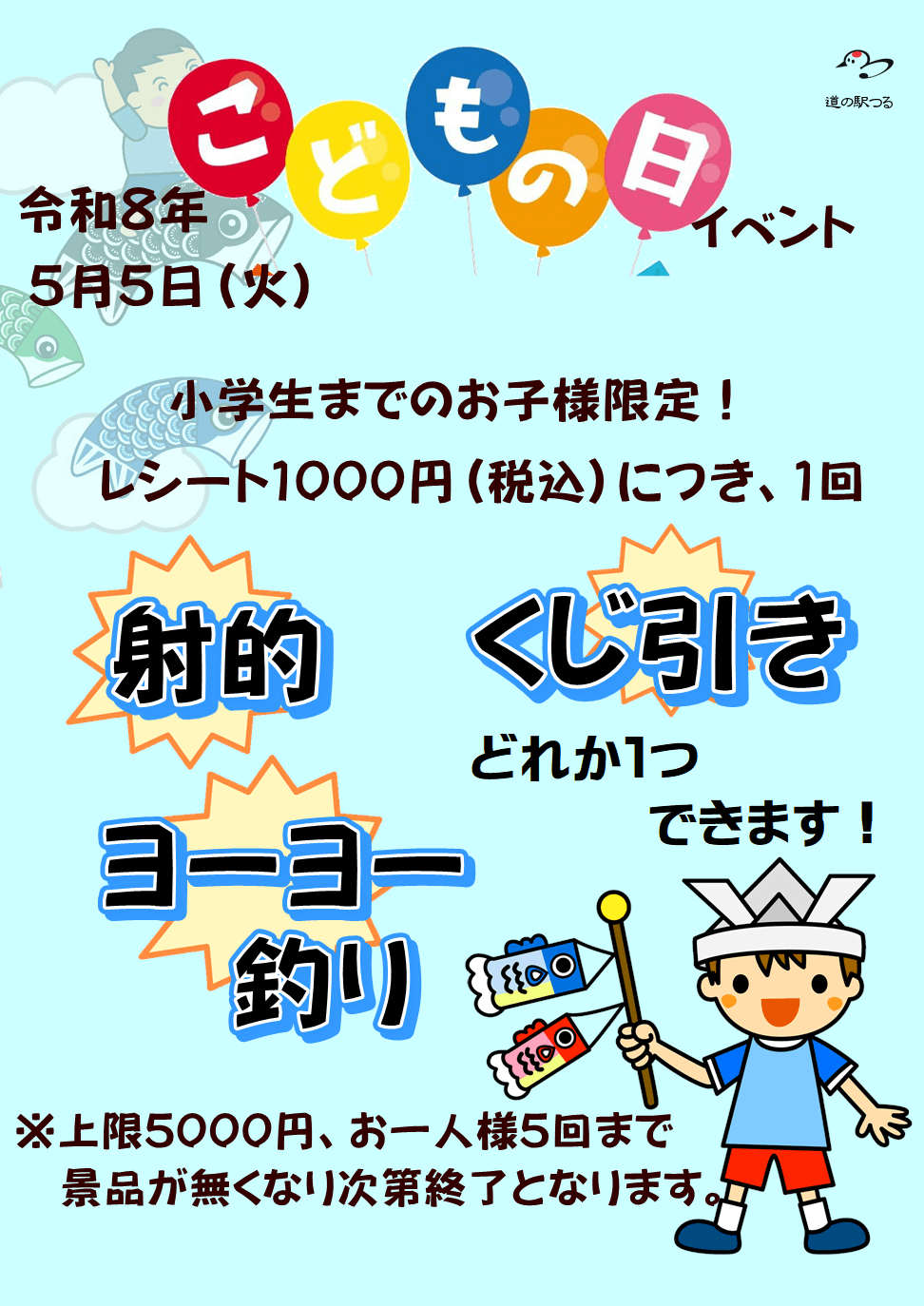 令和8年5月5日㈫こどもの日ｲﾍﾞﾝﾄ