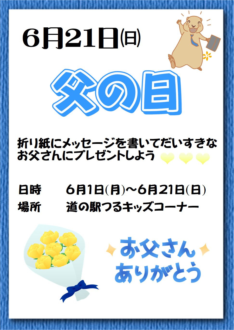 R8.6.21父の日イベント