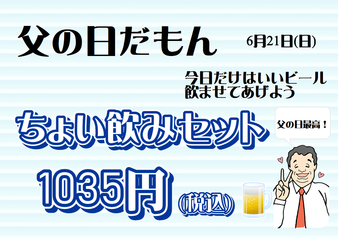 R8.6.21父の日セット販売