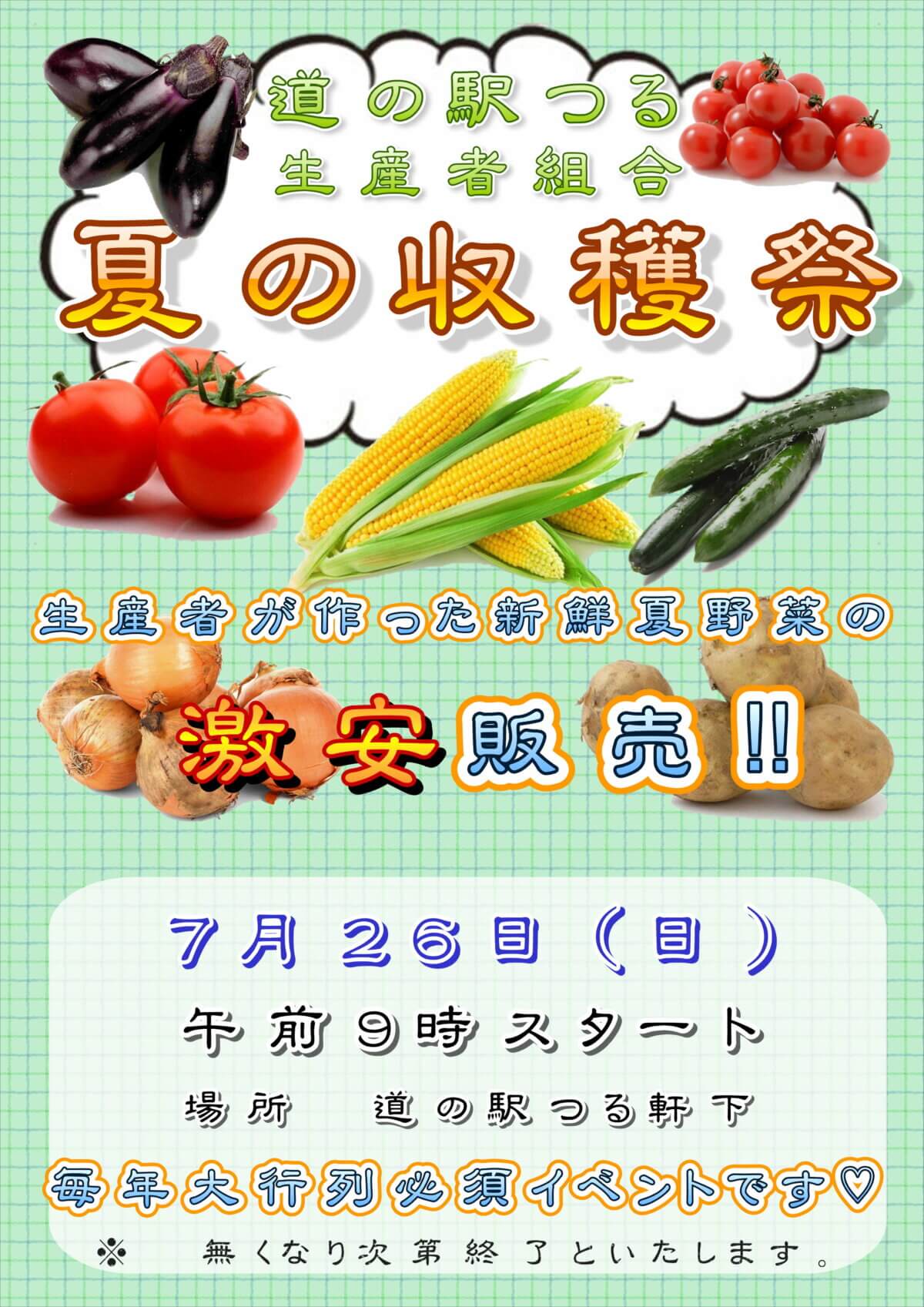 R8.7.26㈰夏の収穫祭