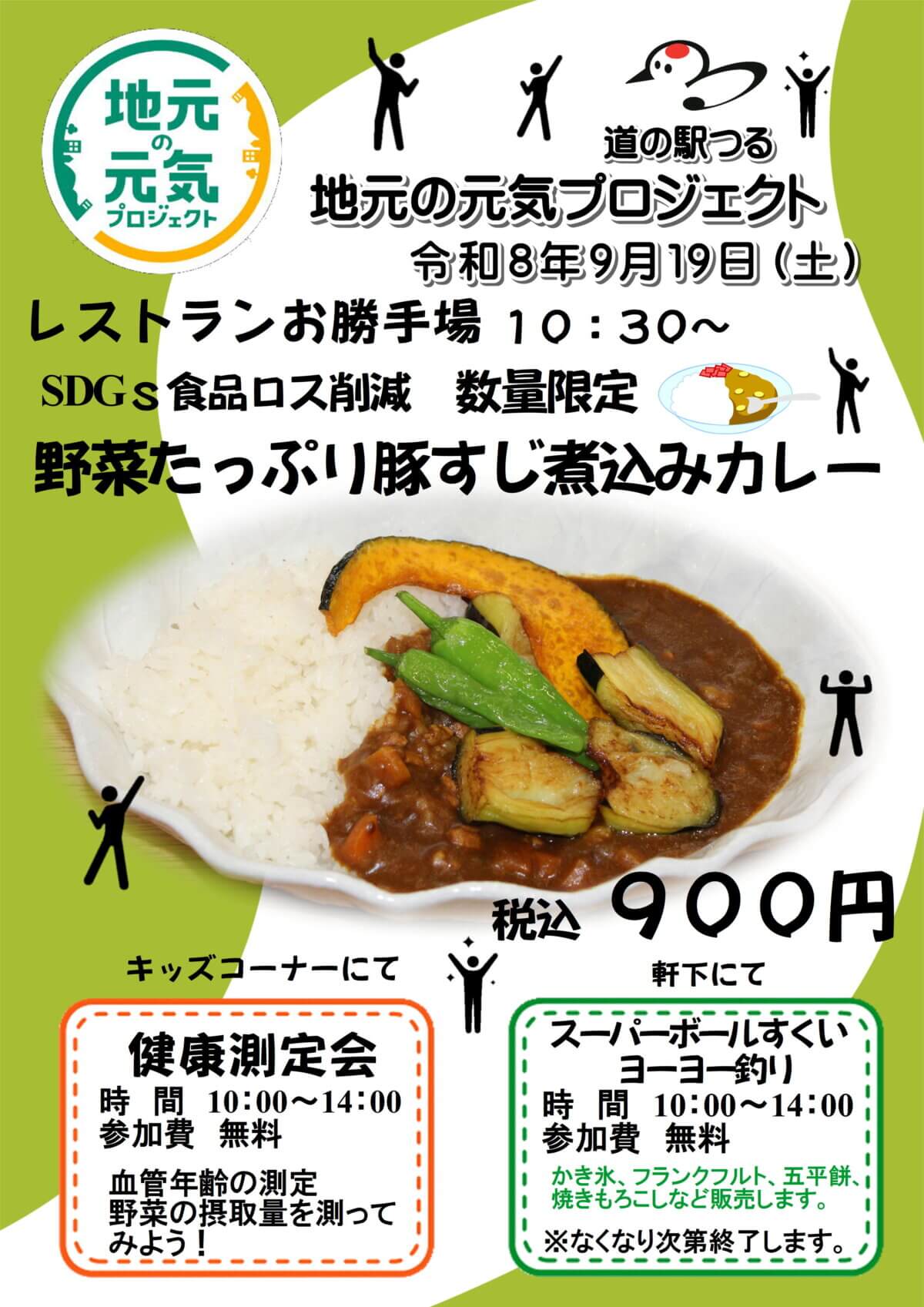 レストランお勝手場 SDGｓカレー